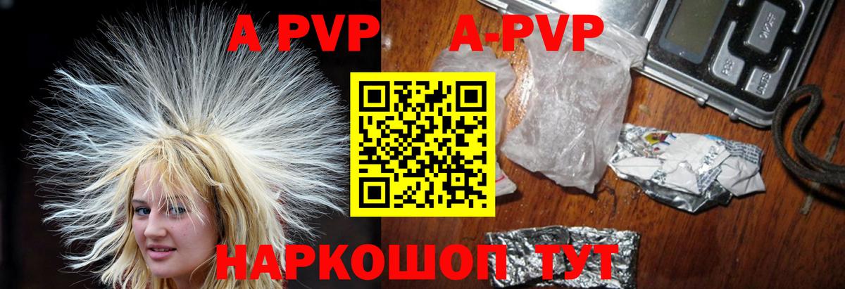 Alpha PVP  Вход с VPN  закладки  Кропоткин  A PVP Crystall  A-PVP кристаллы 