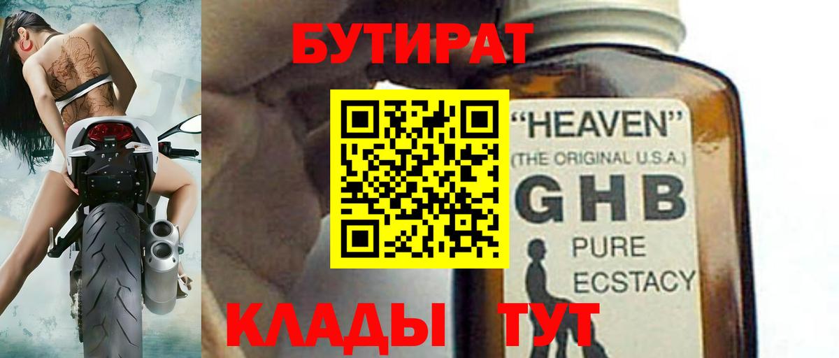 БУТИРАТ 99% Кропоткин
