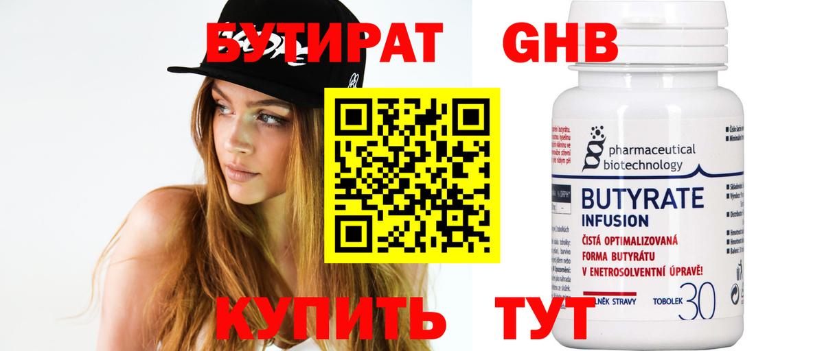 Кропоткин  Бутират BDO 33%  БУТИРАТ  Вход с VPN 