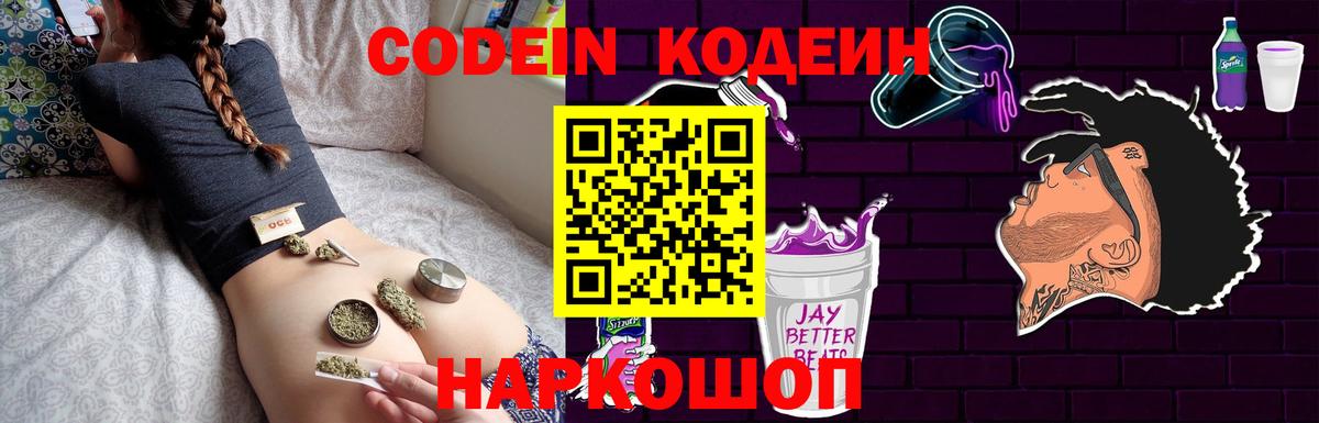 Кодеиновый сироп Lean Purple Drank  Вход с VPN  Кодеиновый сироп Lean Purple Drank  Кропоткин 