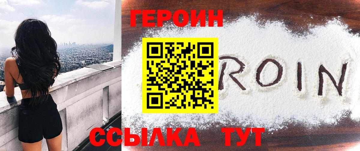 ГЕРОИН хмурый  Вход с VPN  Кропоткин 