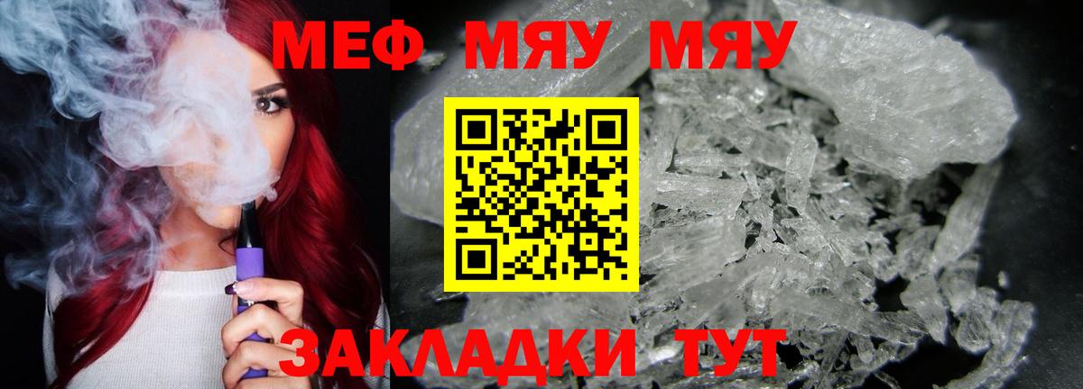 Мефедрон Кропоткин