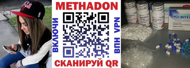 МЕТАДОН methadone  Кропоткин 